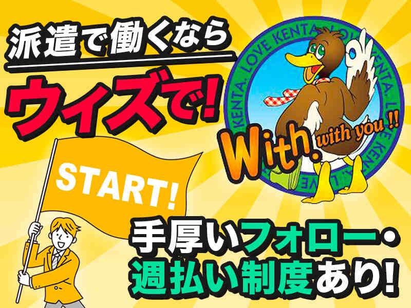 株式会社ウィズ静岡支店の仕事画像2