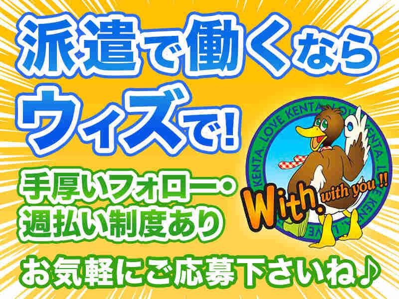 株式会社ウィズ静岡支店の仕事画像2