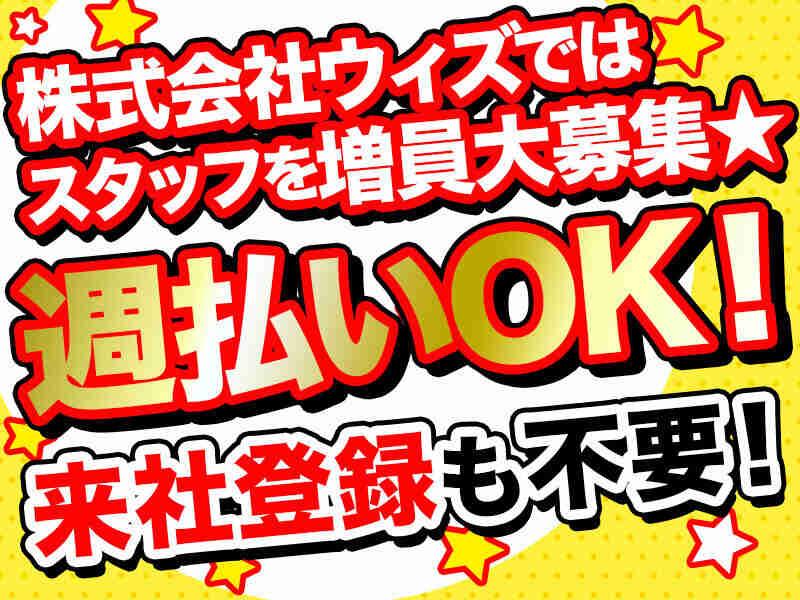 株式会社ウィズ静岡支店の仕事画像2