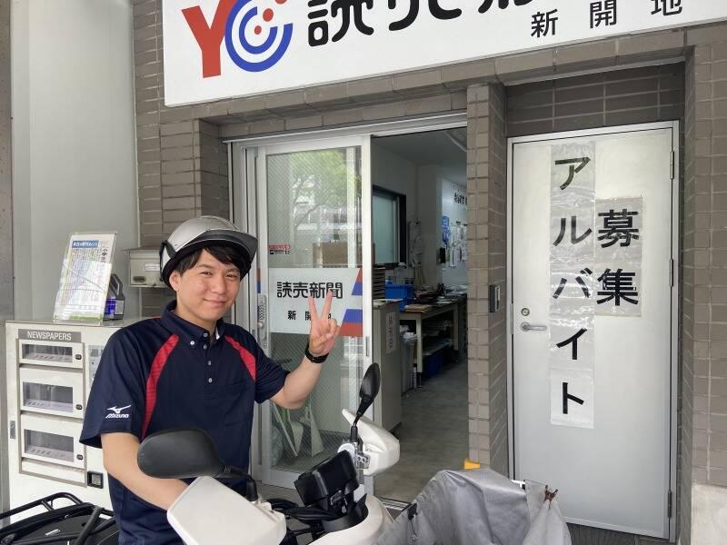 読売センター 新開地店の仕事画像2