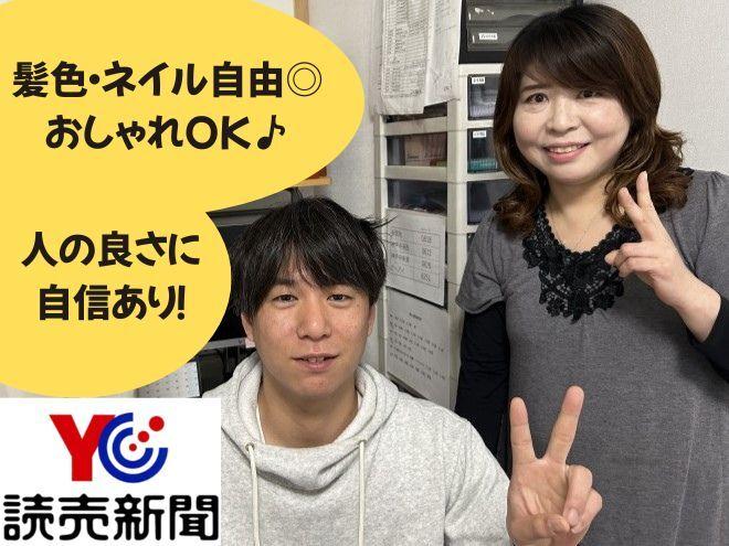 読売センター 新開地店の仕事画像1