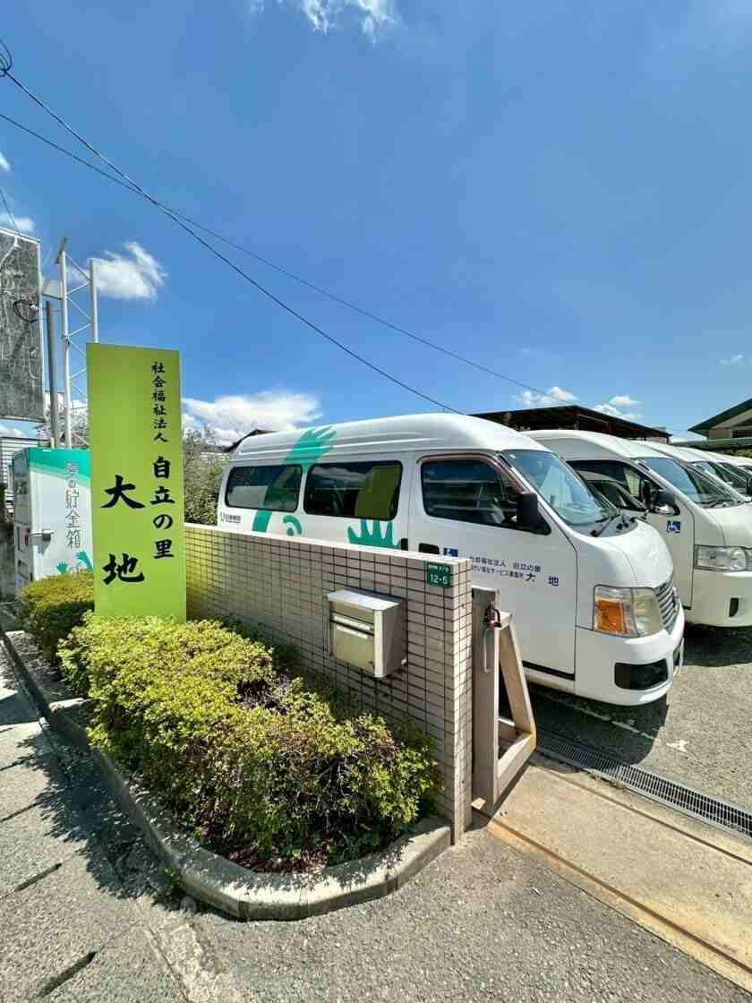 社会福祉法人 自立の里　大地【人柄採用！まずは気軽に応募OKです♪】の制服2