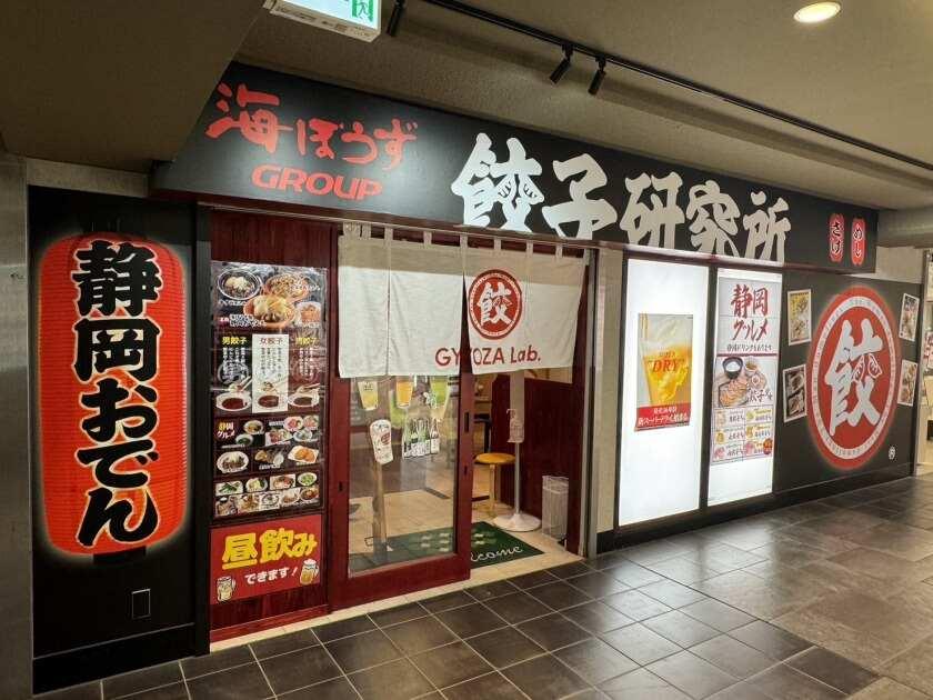 餃子研究所アスティ店　（海ぼうずグループ）の制服1