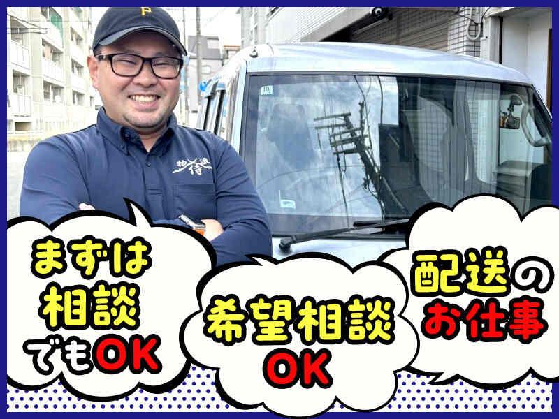 株式会社物流侍の仕事画像1
