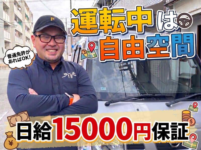 株式会社物流侍の仕事画像1