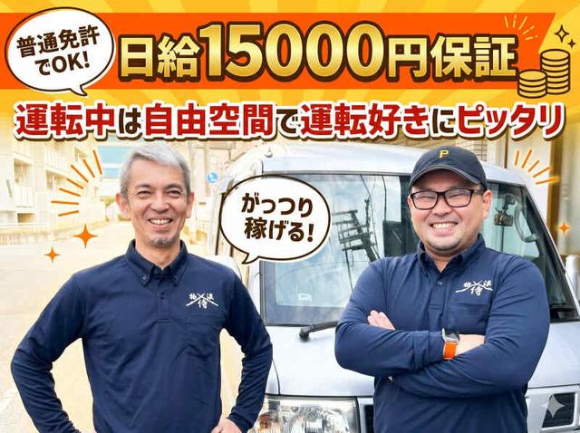 ＼日払い×日給保証／運転時間はひとりの自由空間！企業向け配送(軽作業・物流、神戸市灘区)のイメージ画像