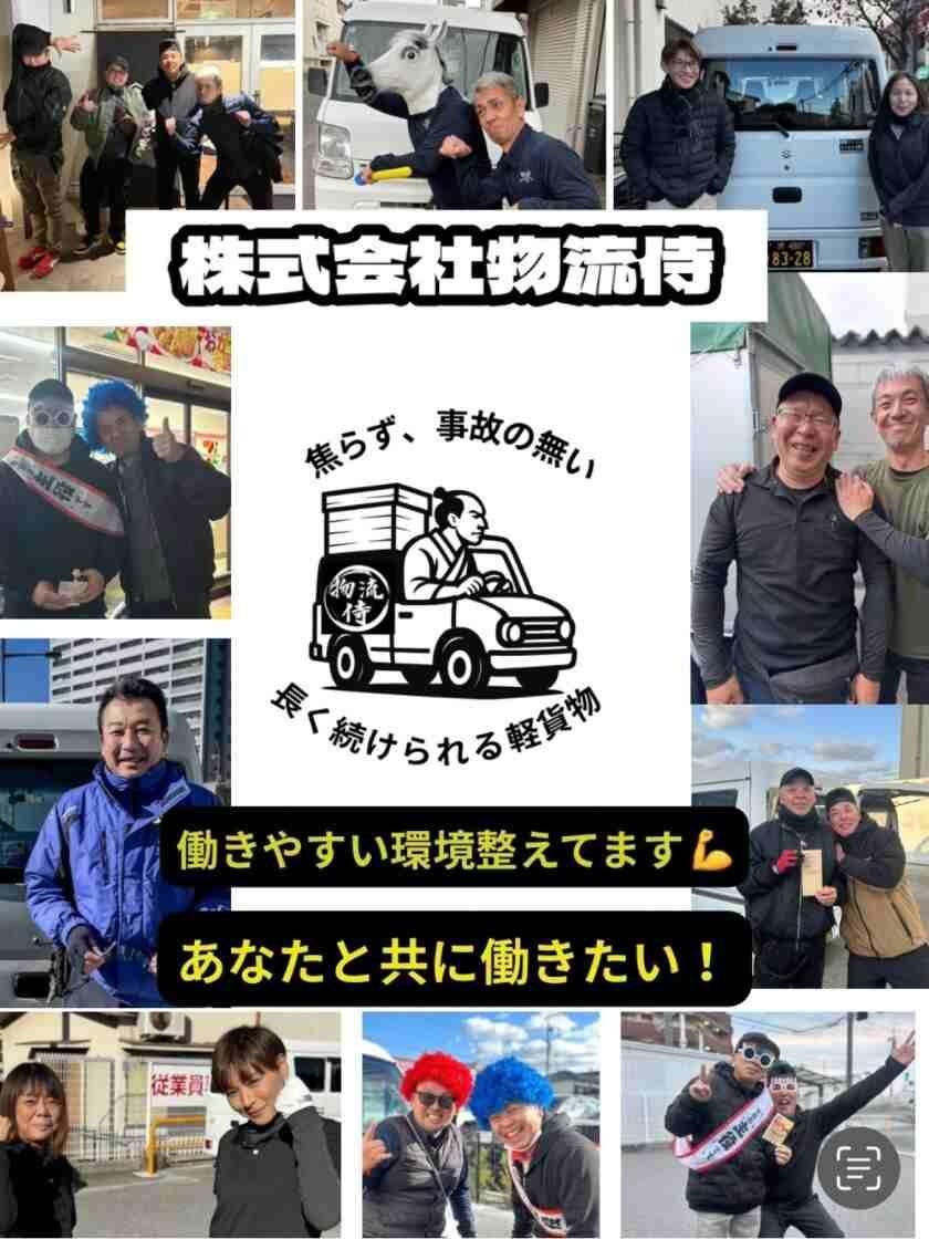 株式会社物流侍の制服1