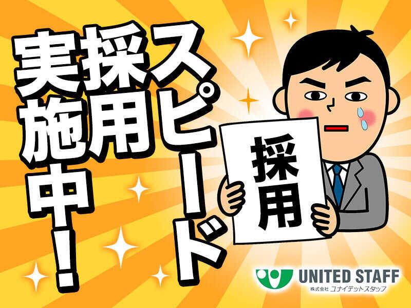 株式会社ユナイテットスタッフの仕事画像1