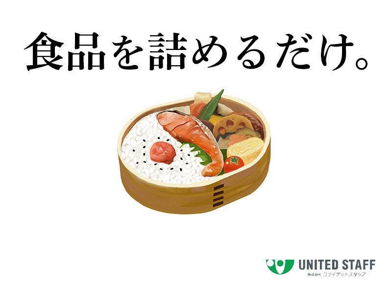 株式会社ユナイテットスタッフの仕事画像1