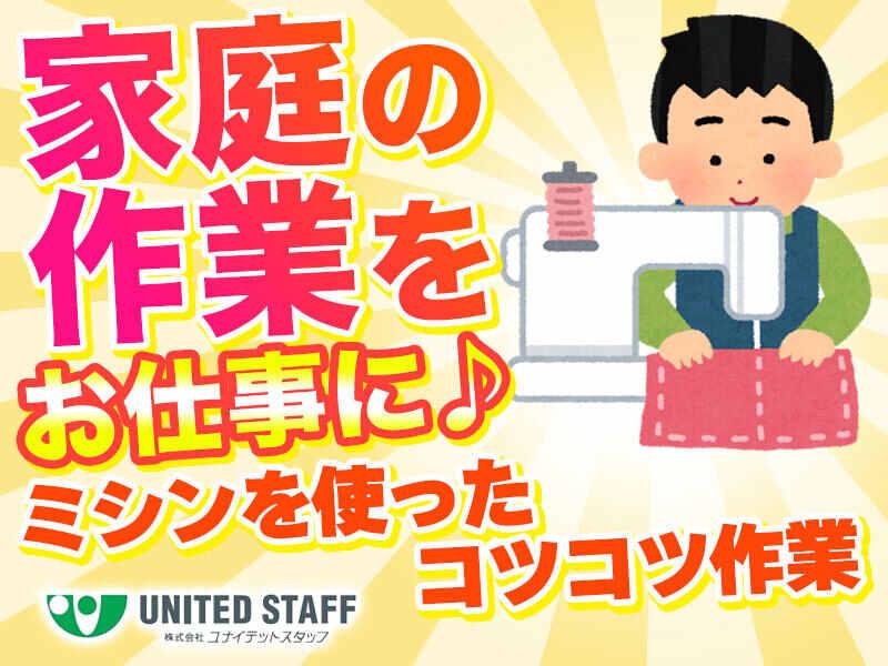 株式会社ユナイテットスタッフ　の仕事画像1