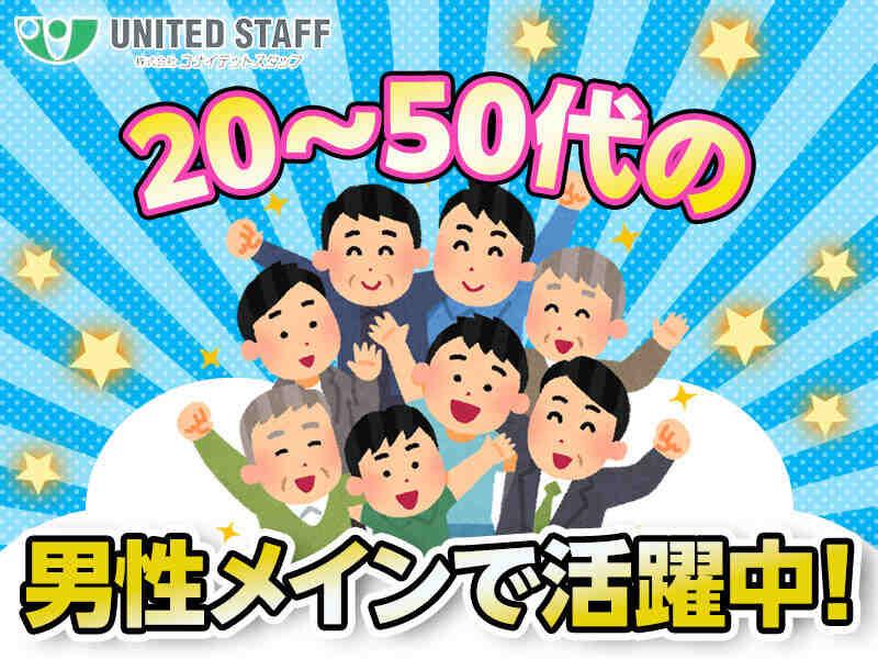 株式会社ユナイテットスタッフの仕事画像2