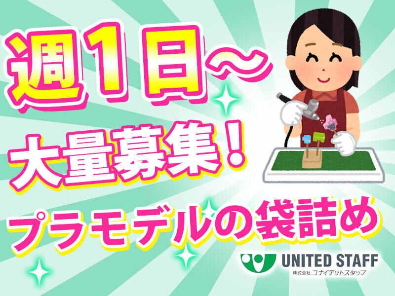 株式会社ユナイテットスタッフの仕事画像1