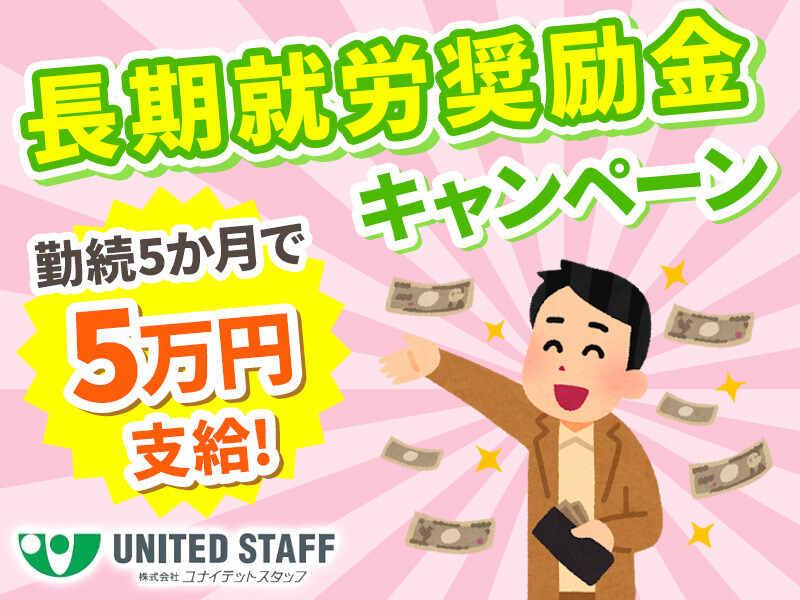株式会社ユナイテットスタッフの仕事画像2