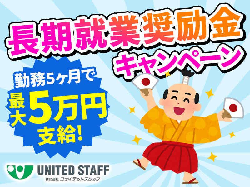 株式会社ユナイテットスタッフの仕事画像2