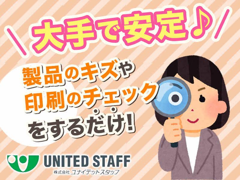 株式会社ユナイテットスタッフの仕事画像1