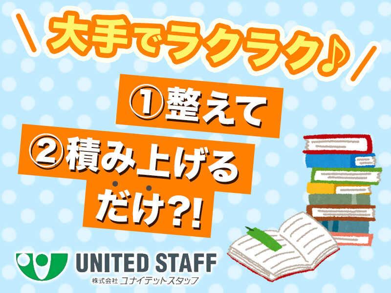 株式会社ユナイテットスタッフの仕事画像1