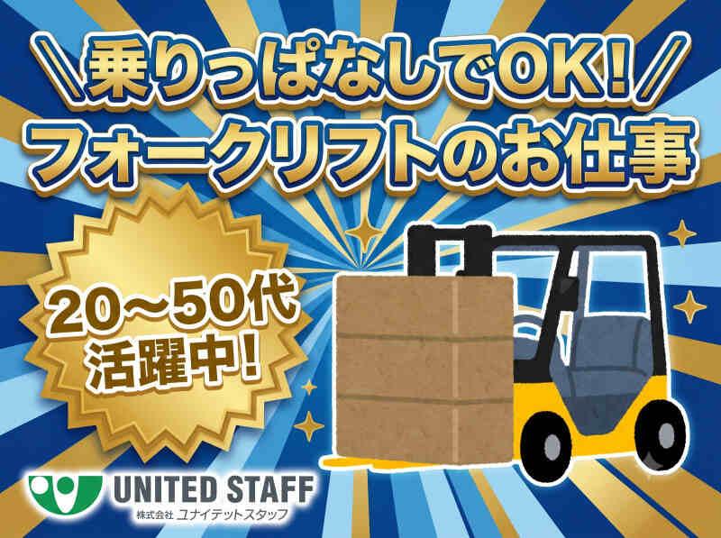 株式会社ユナイテットスタッフの仕事画像1