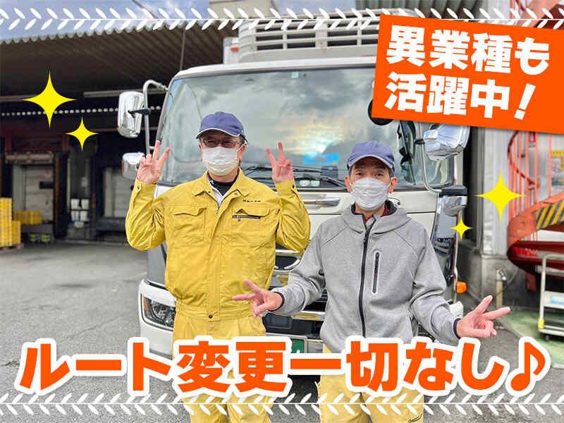 株式会社新鮮運輸の仕事画像1