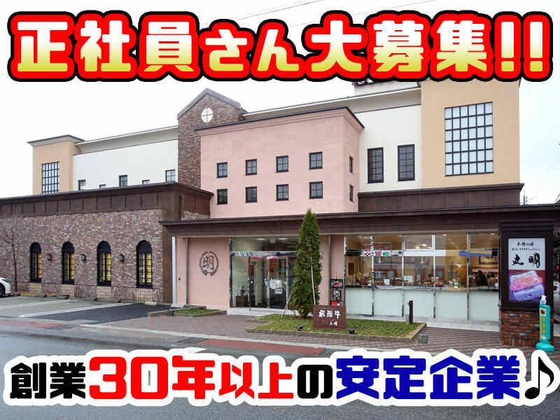 株式会社丸明 飛騨高山店の仕事画像1