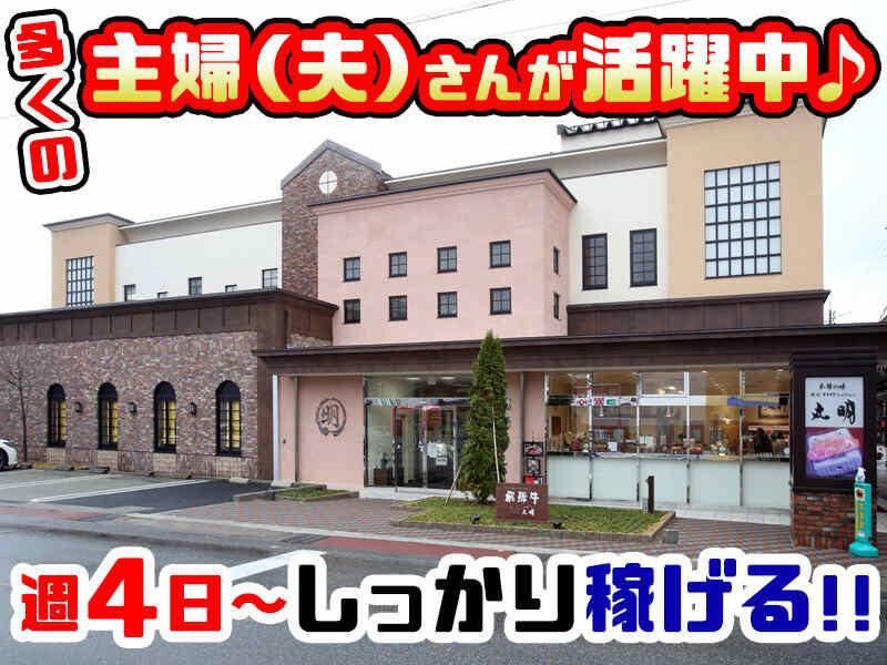 株式会社丸明 高山店の仕事画像1