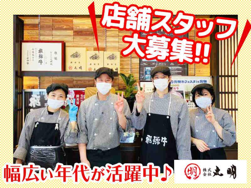 株式会社丸明 大曽根店の仕事画像3