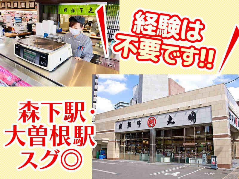 株式会社丸明 大曽根店の仕事画像1