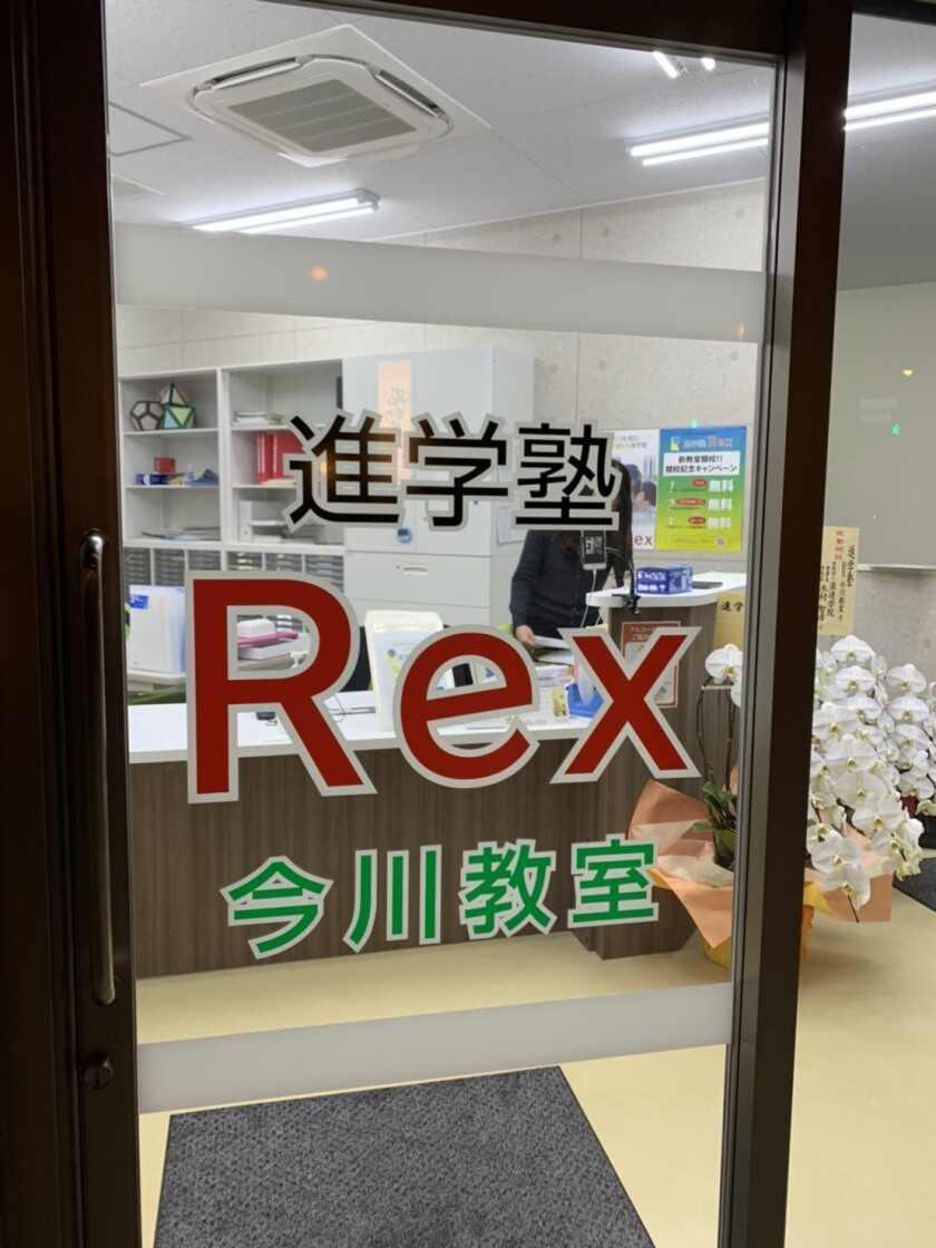 進学塾 Rex　今川教室 | ※塾講師ではありません。の制服1