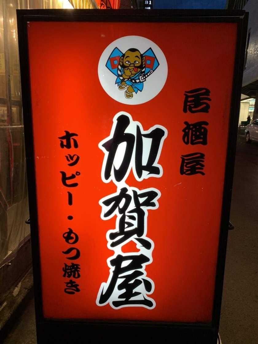 居酒屋 加賀屋 大宮店の制服6