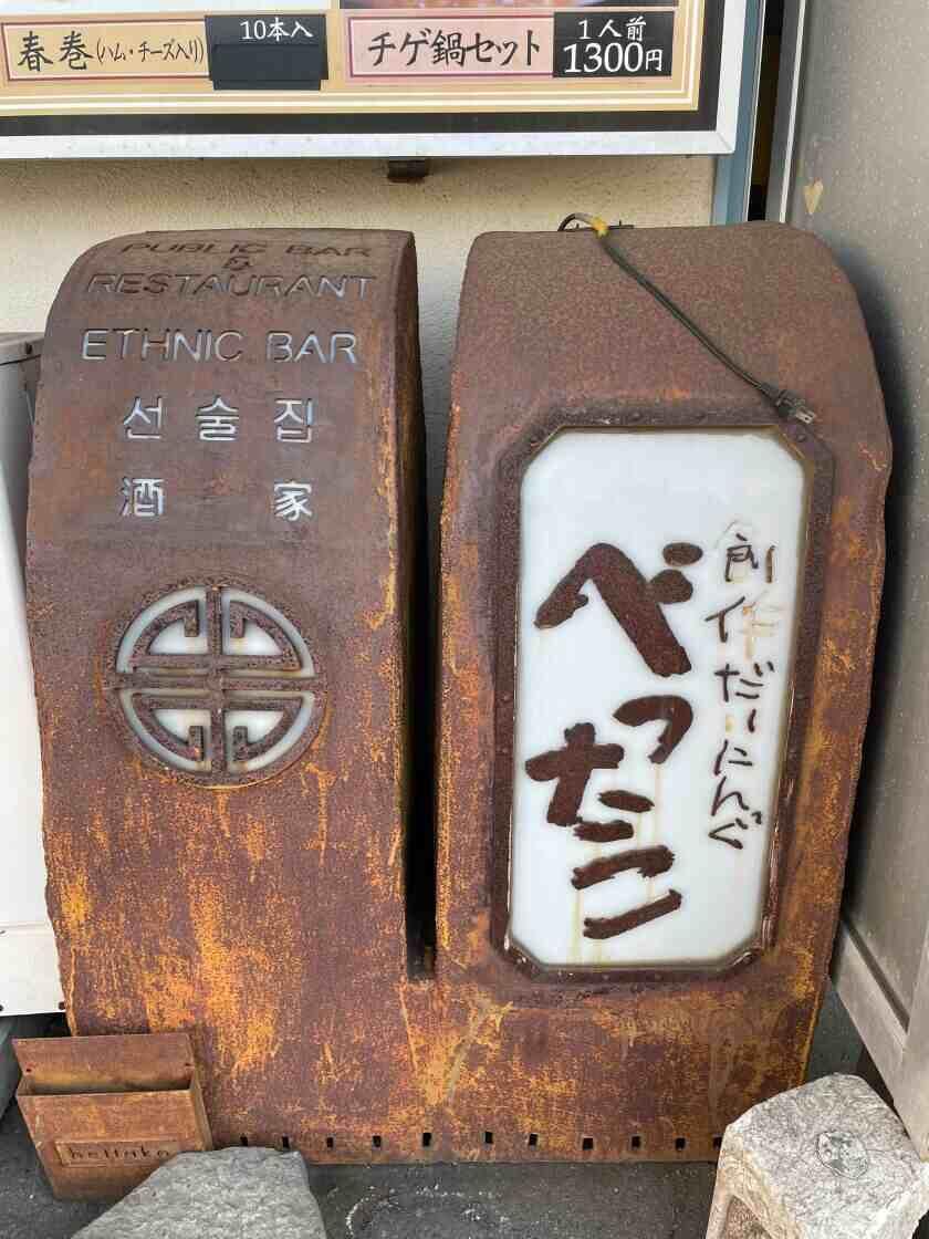 べったこ物流センターの制服1