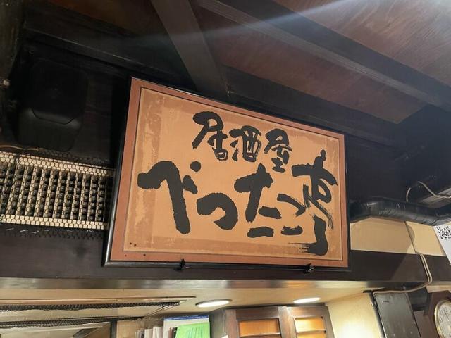 遊びも仕事も"べったこ"で♪個人店だからこその楽しさたくさん◎(フード・飲食、目黒区)のイメージ画像