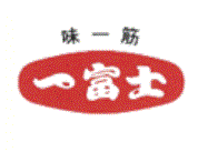 株式会社一富士製麺所の仕事画像3