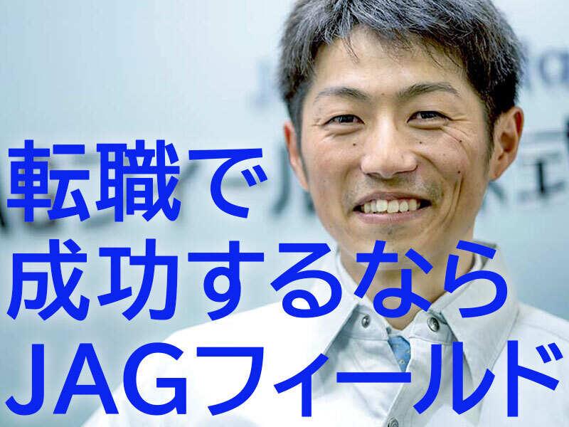 JAGフィールド株式会社の仕事画像2