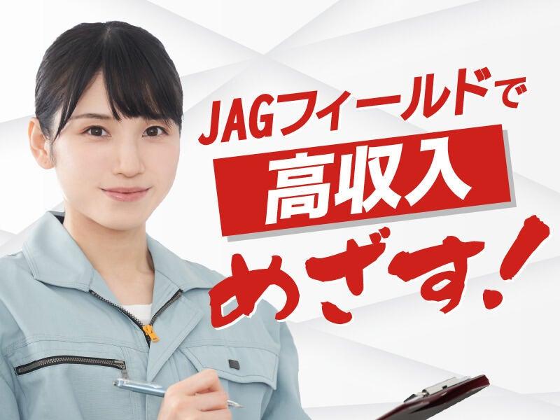 JAGフィールド株式会社の仕事画像1