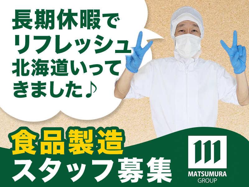 群馬フードサービス株式会社の仕事画像1