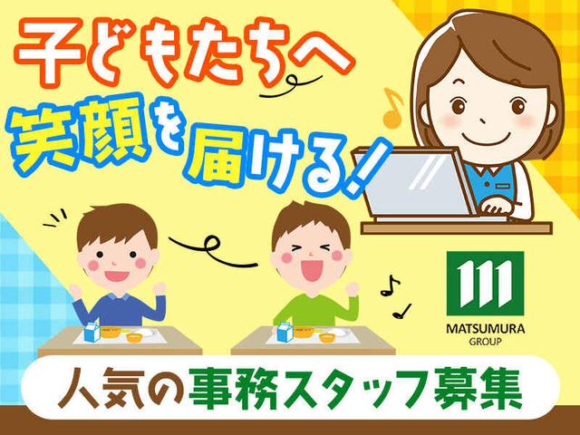 学校給食事務♪学校休み時は休みやすい環境☆女性活躍/未経験OK(オフィス、高崎市)のイメージ画像