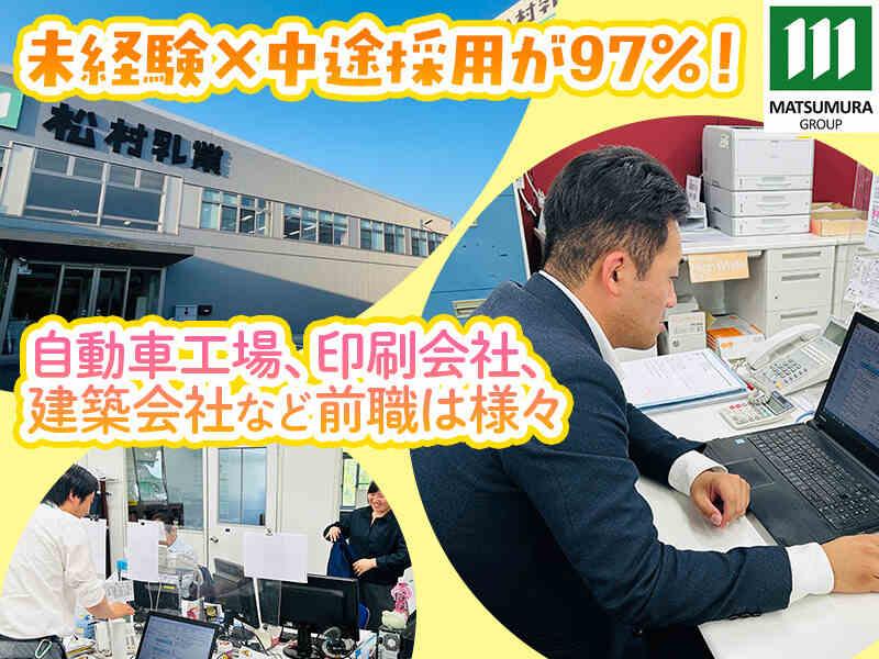 株式会社松村乳業　水戸センターの仕事画像1