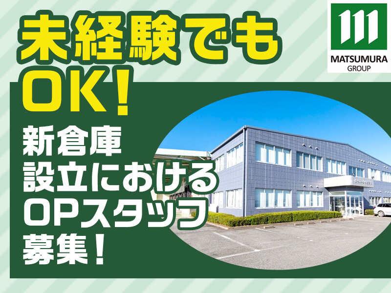 松村フーズ株式会社の仕事画像1