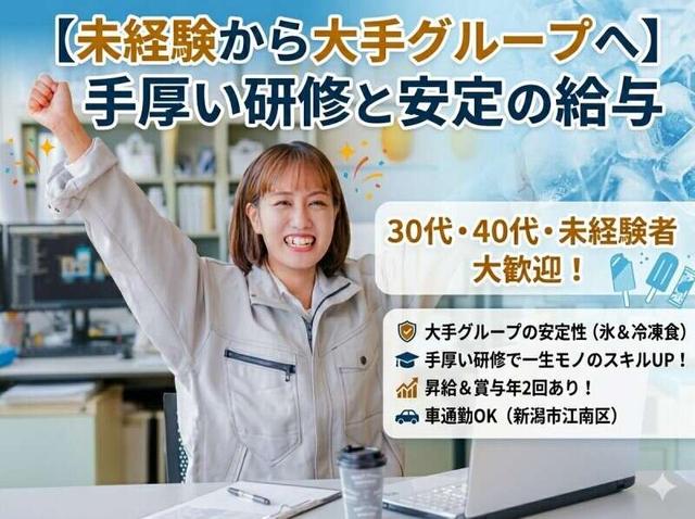 食品卸の事務職｜面接で希望職務を考慮♪福利厚生抜群＆未経験OK(オフィス、高崎市)のイメージ画像