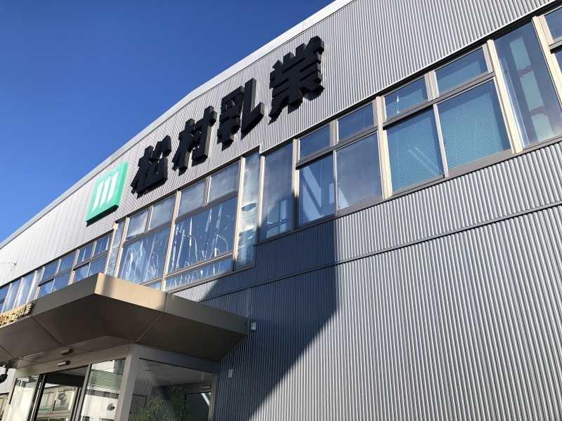 株式会社松村乳業の仕事画像3