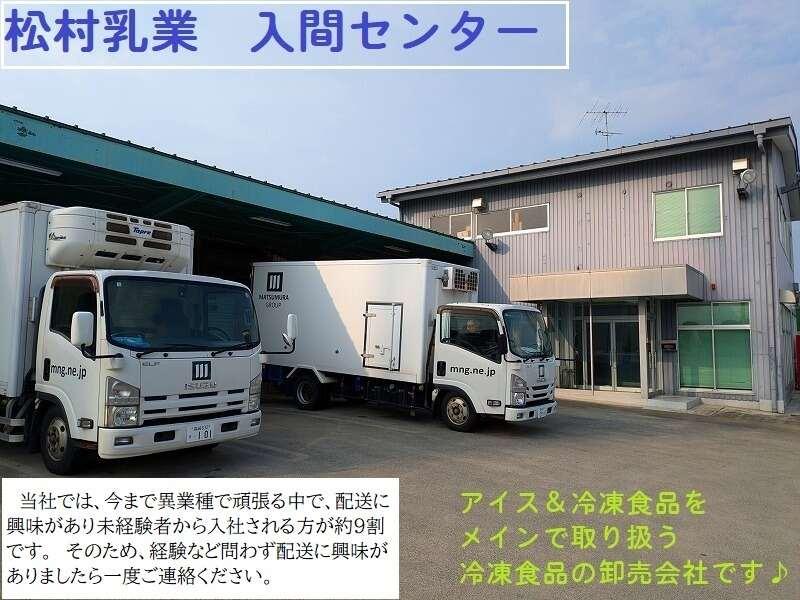 株式会社松村乳業　入間センターの仕事画像3