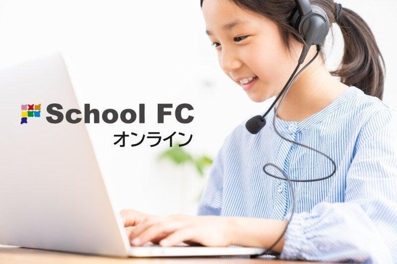 株式会社こうゆう　スクールFC　オンライン校の仕事画像1