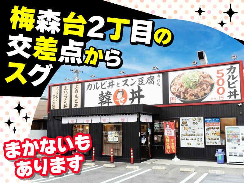 カルビ丼とスン豆腐専門店韓丼 日進店の仕事画像2