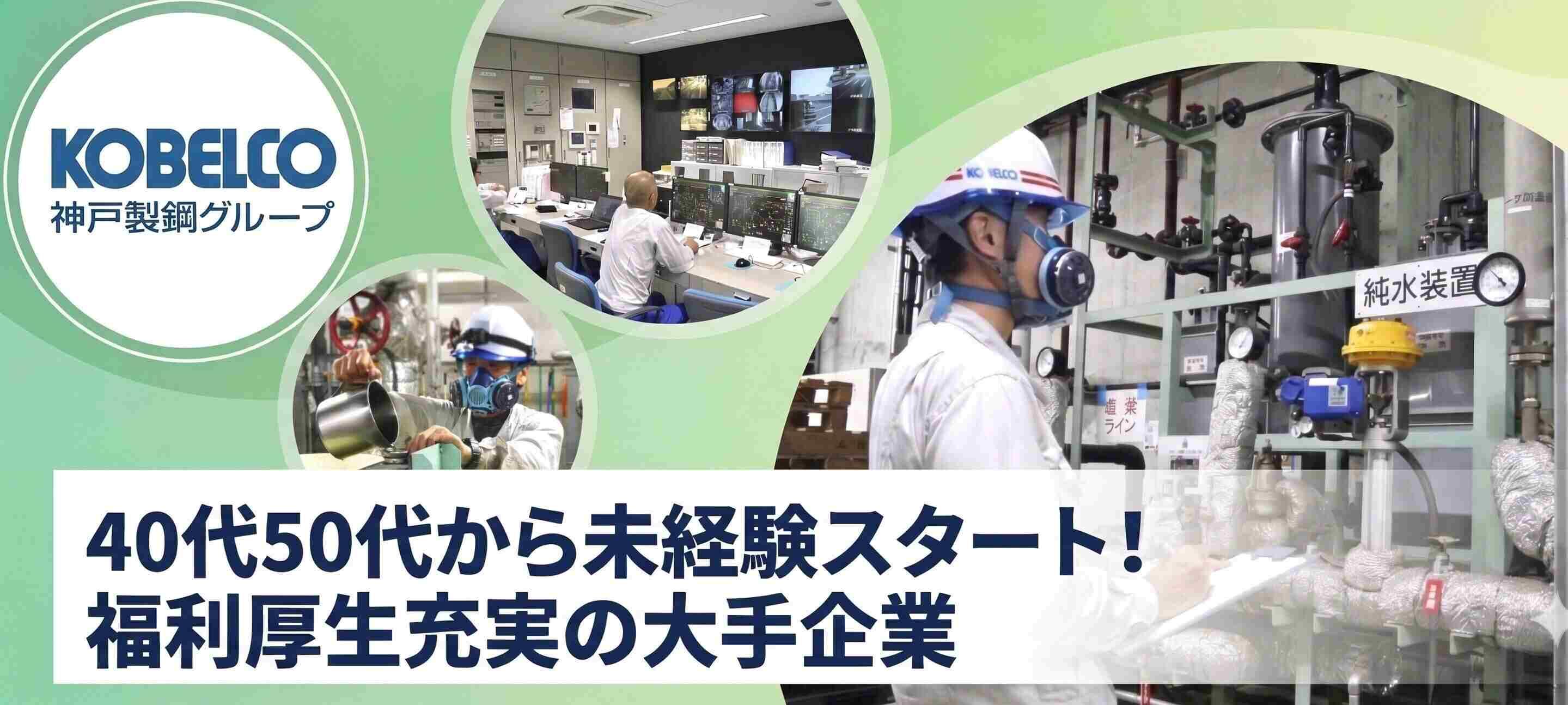 神鋼環境メンテナンス株式会社の大画像