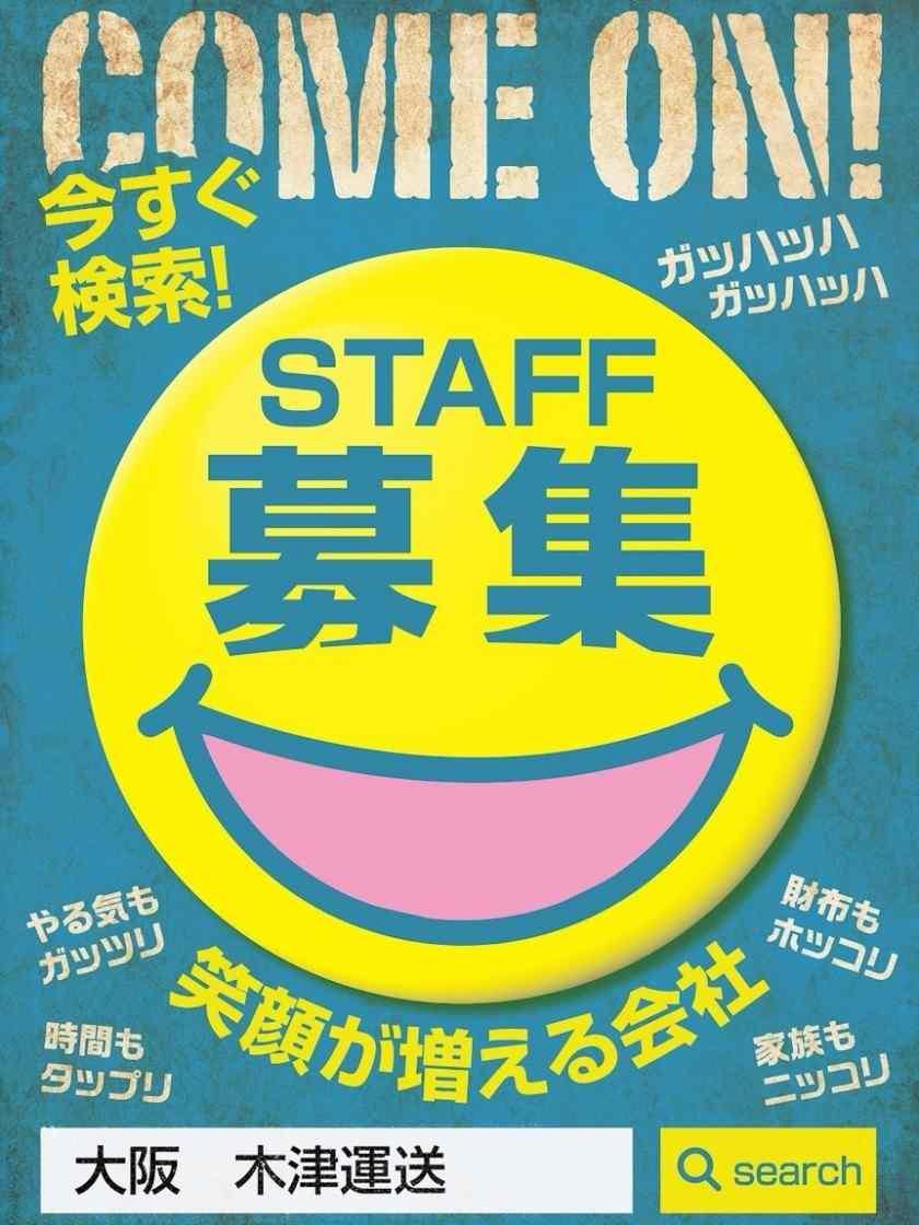 木津運送株式会社の制服1