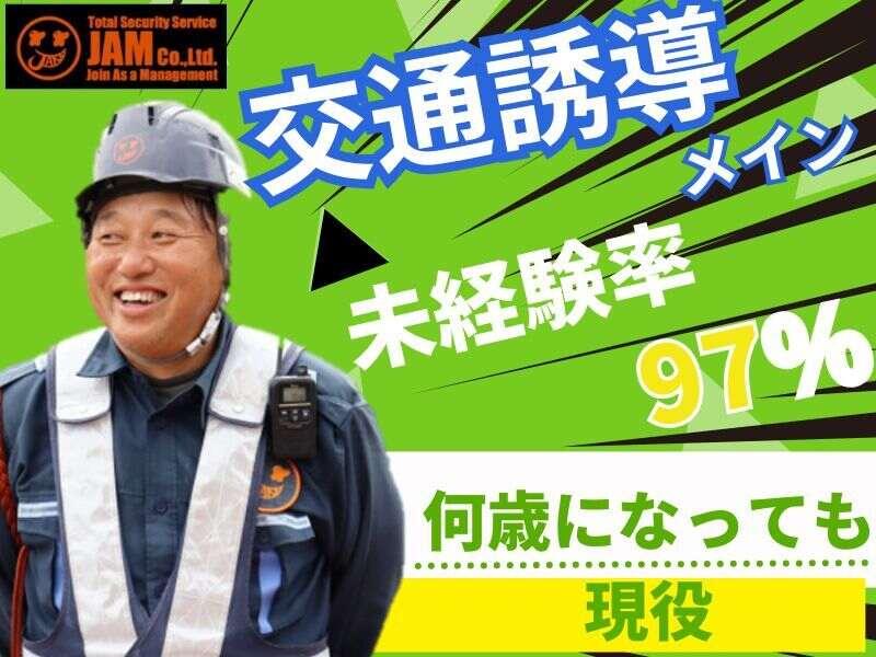 JAM株式会社の仕事画像1
