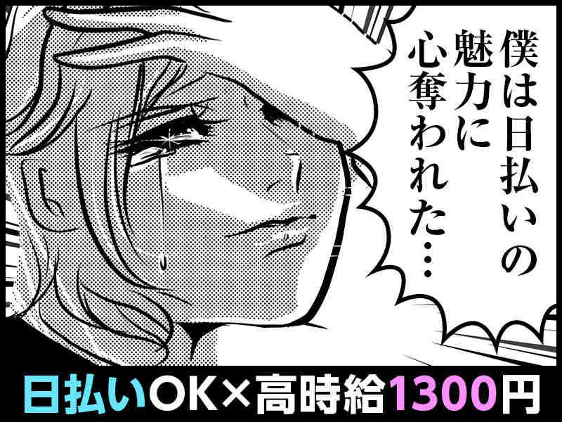 株式会社フリーサポート 【001】の仕事画像1