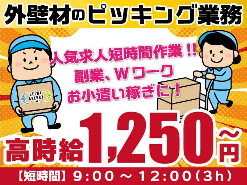 SEIWAエージェンシー株式会社の仕事画像1