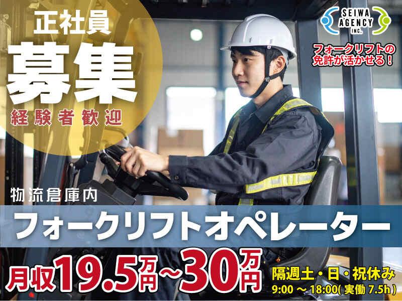 SEIWAエージェンシー株式会社の仕事画像1