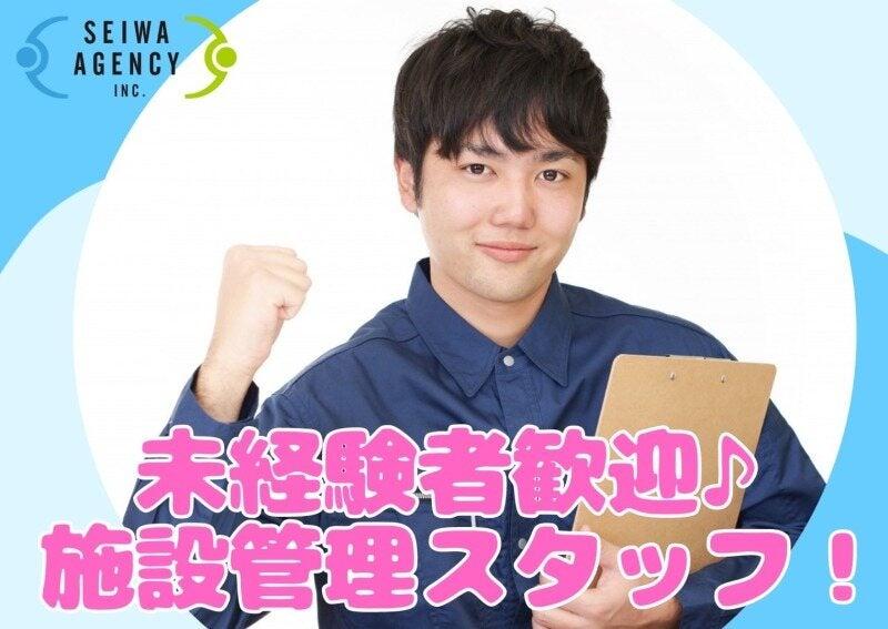 SEIWAエージェンシー株式会社の仕事画像2