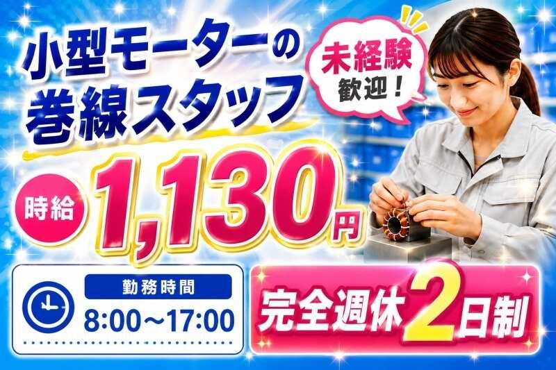 小型モーターの巻線スタッフの仕事画像1
